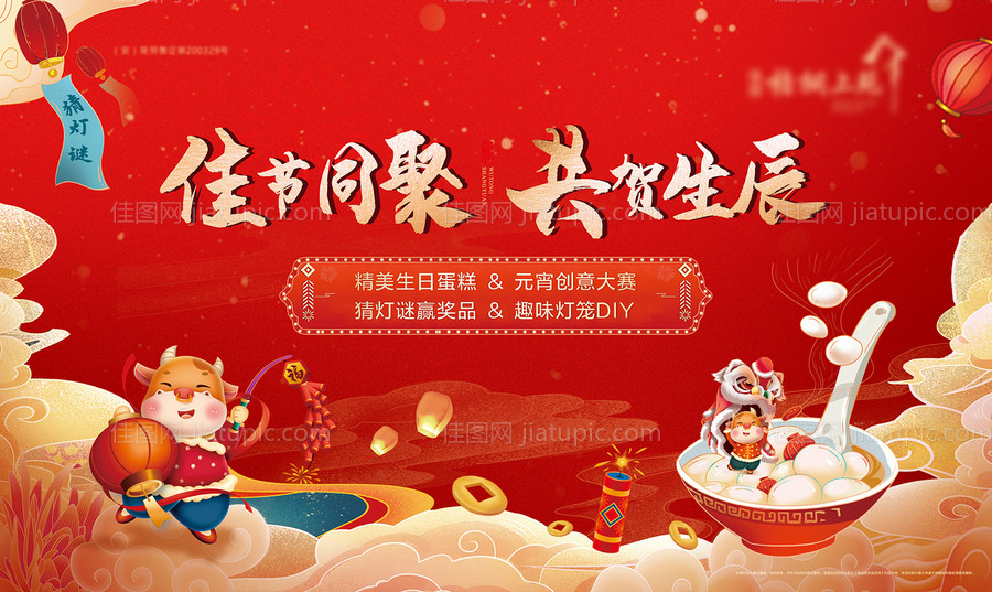 元宵活动主背景-源文件