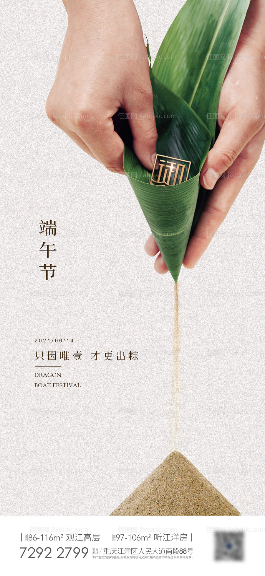 端午节海报-源文件