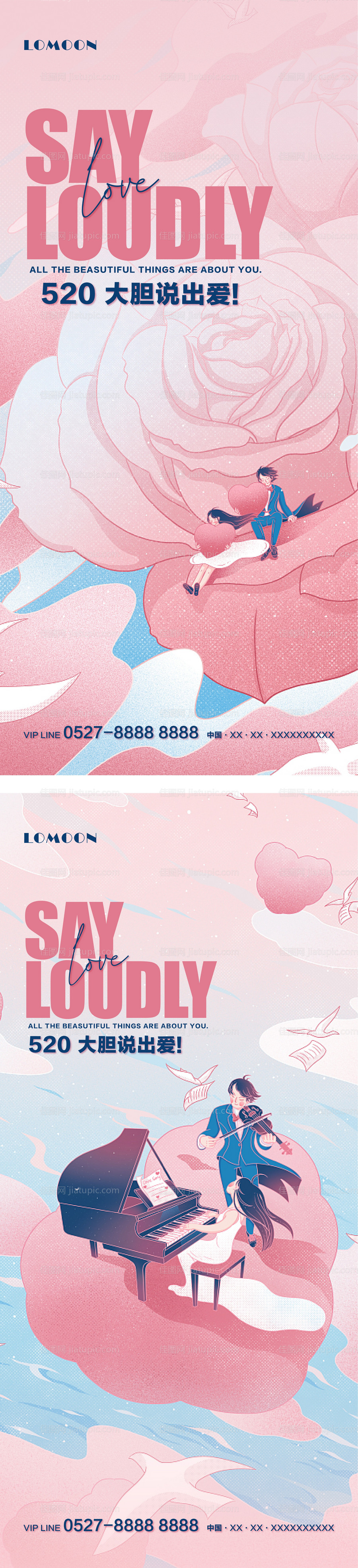 房地产520节日海报-源文件