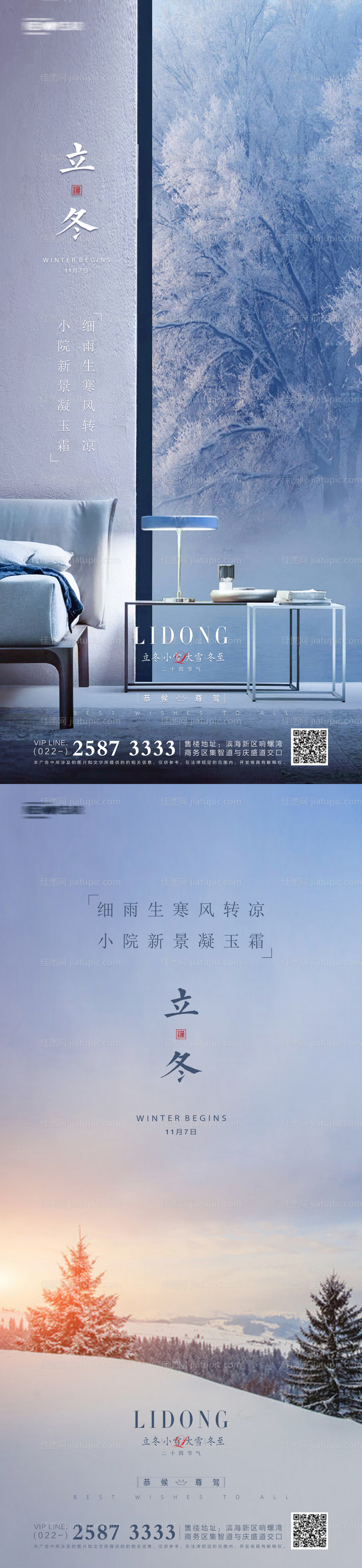 立冬系列海报-源文件