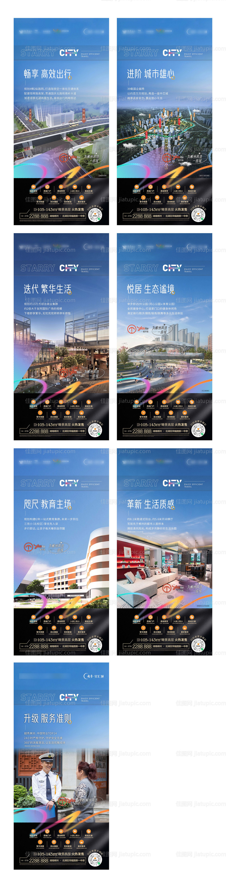 地产配套价值单图-源文件