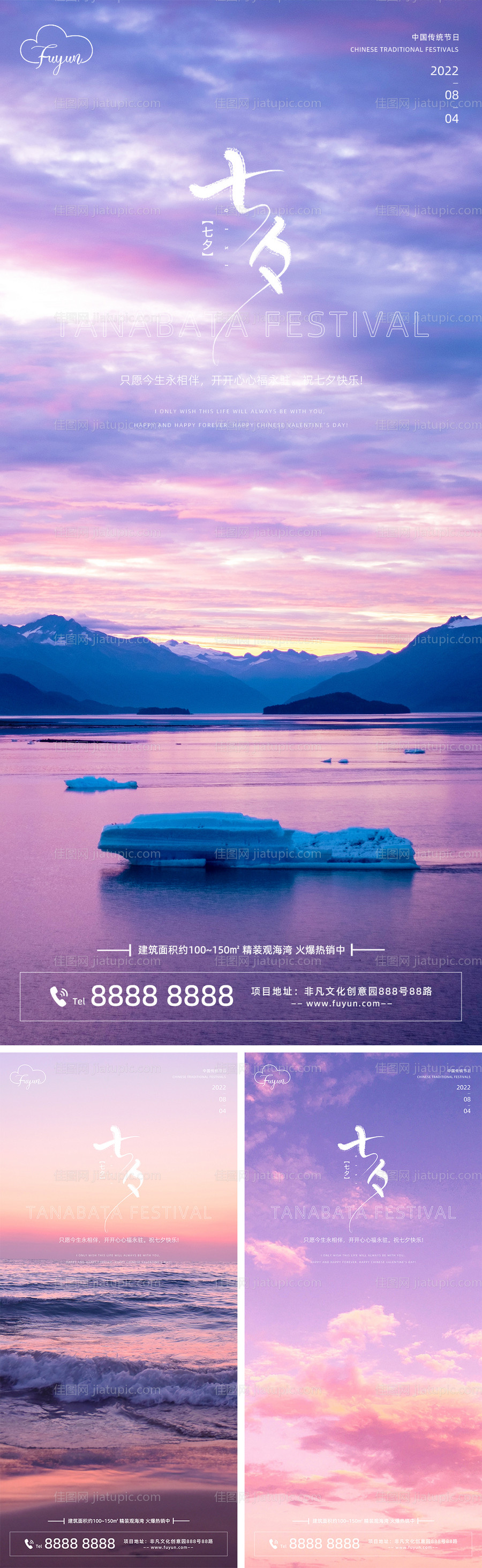 地产七夕情人节系列海报-源文件