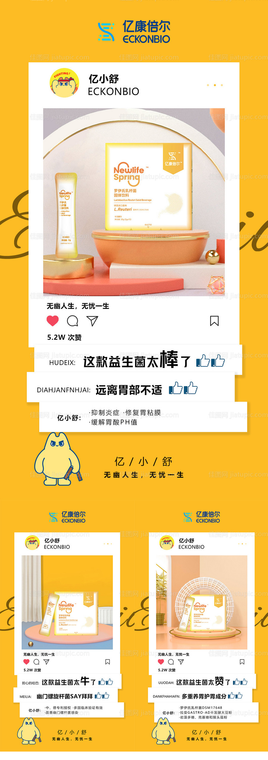 简约益生菌健康产品系列海报-源文件