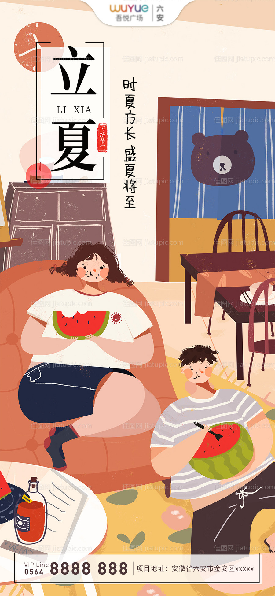 立夏节气插画海报-源文件