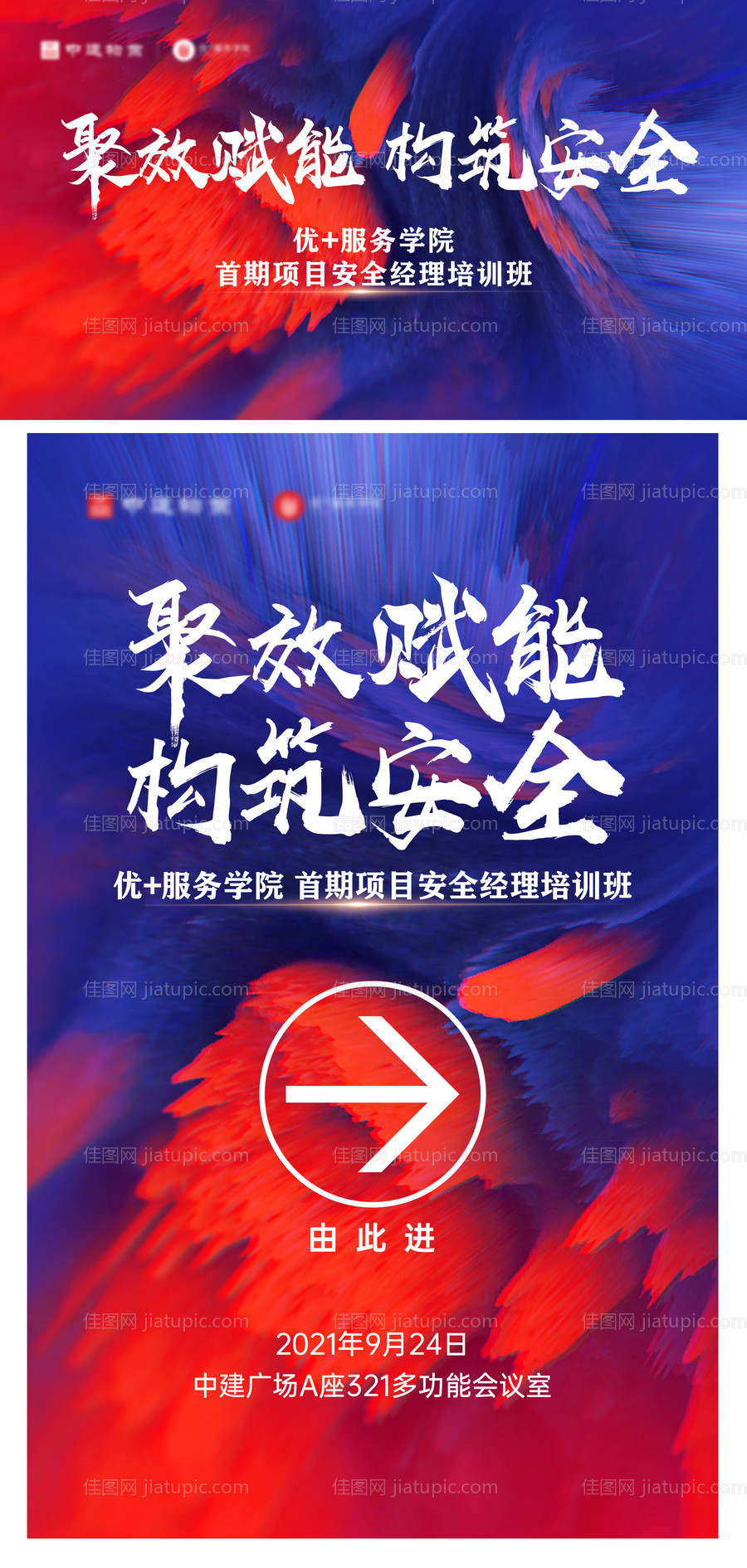 安全会议活动海报展板-源文件