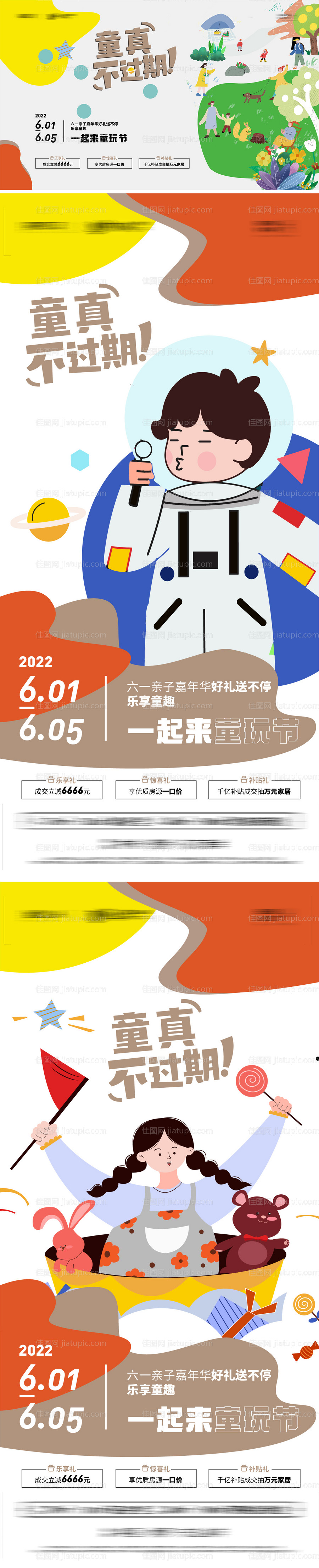 地产六一儿童节三重礼活动海报展板-源文件