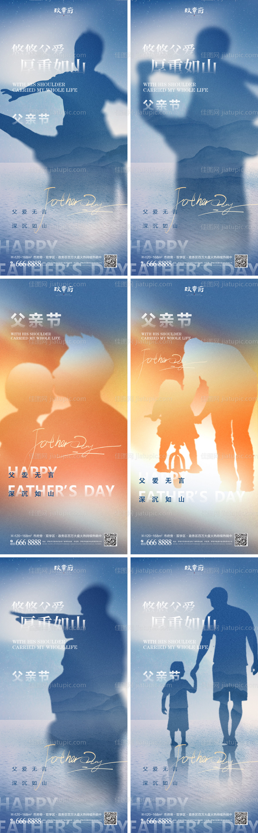 父亲节节日海报-源文件