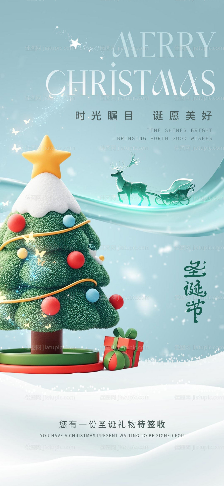 圣诞节海报-源文件