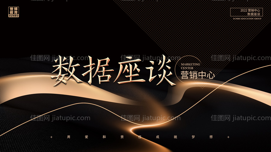 黑色鎏金活动背景板-源文件