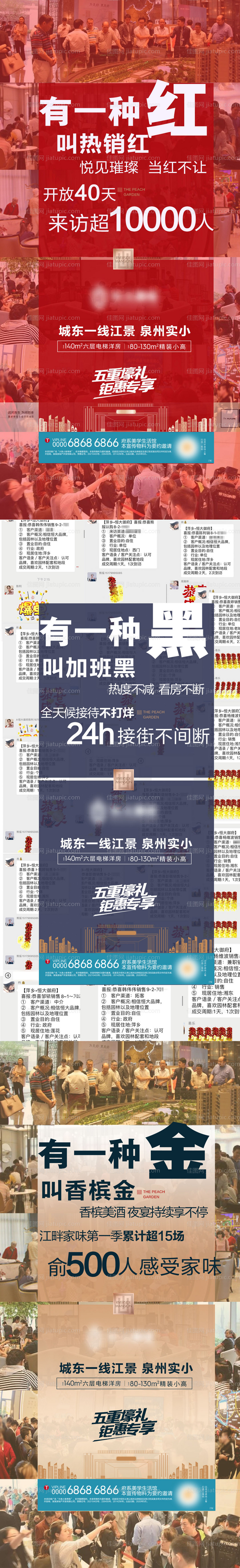 地产热销人气大字报系列-源文件