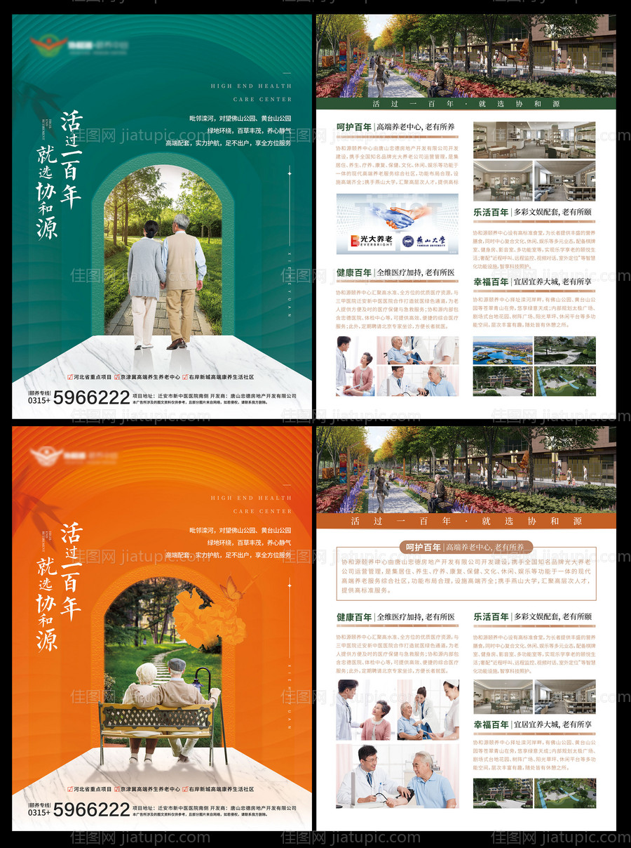 养老单页-源文件