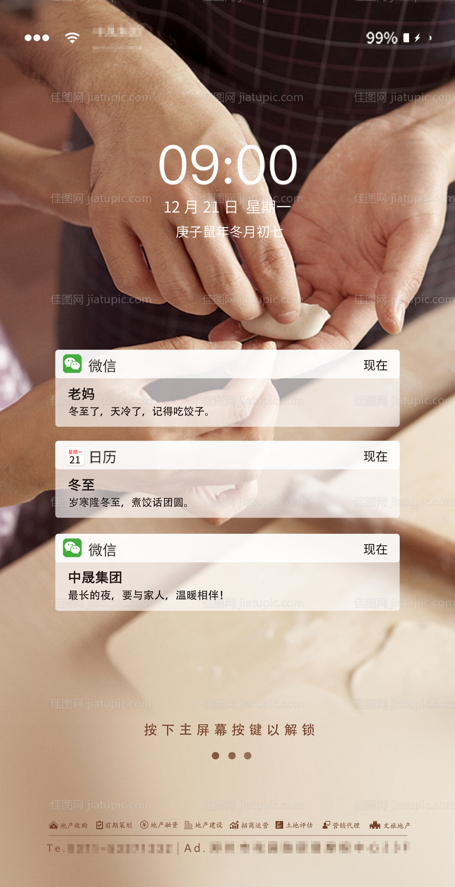 地产冬至节气朋友圈海报-源文件