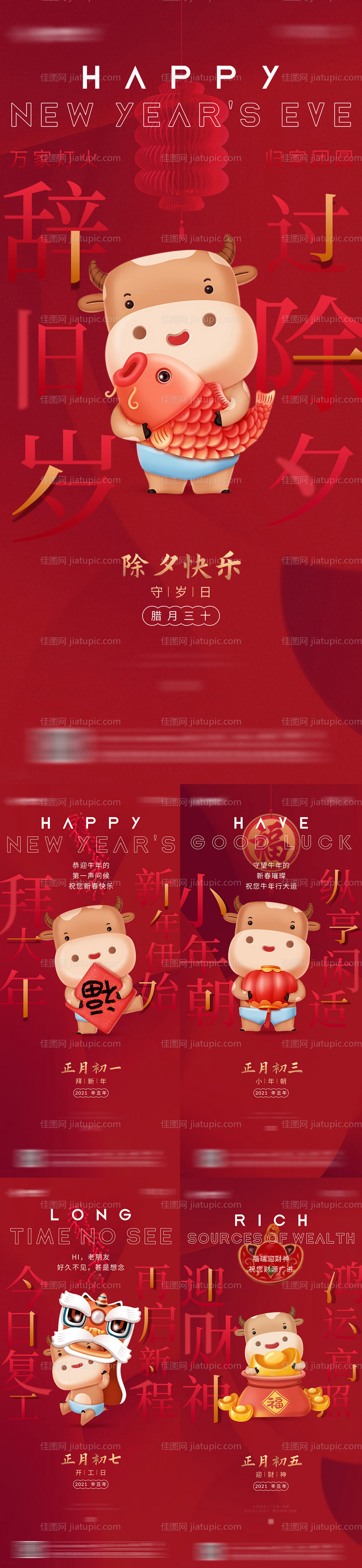 地产春节新年系列海报-源文件