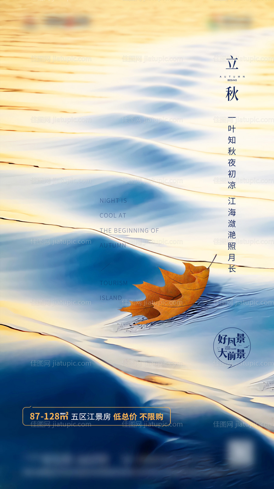 地产节气立秋-源文件