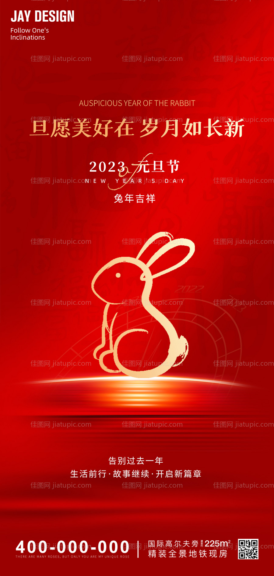 2023元旦兔年海报-源文件
