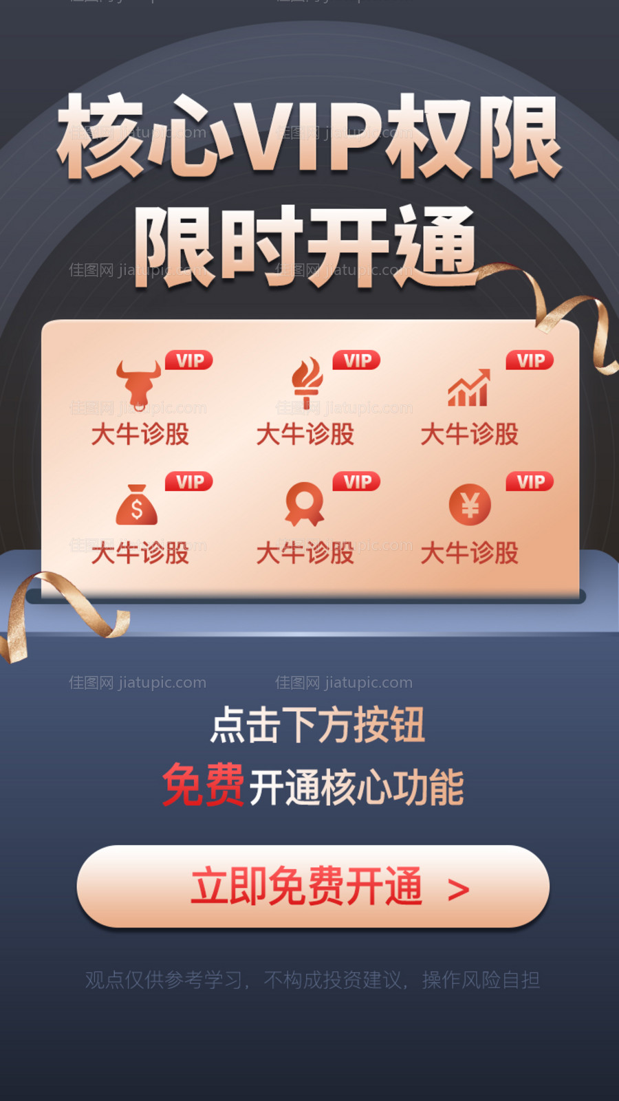 限时免费开通VIP权益海报-源文件