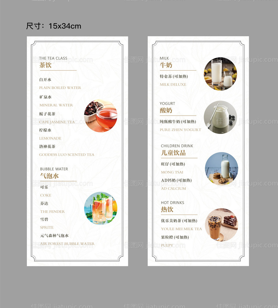 茶水单饮品单-源文件