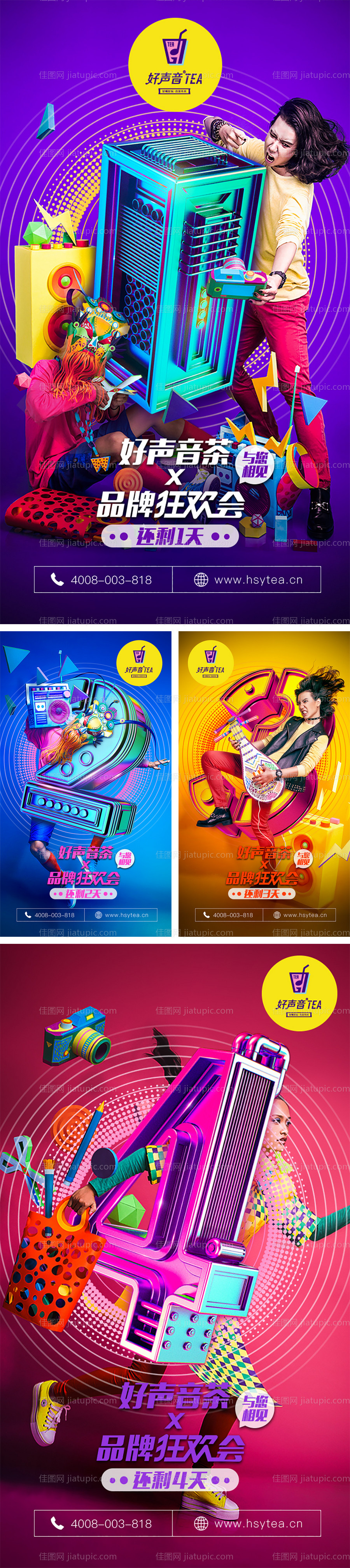 炫酷炫彩好声音活力创意倒计时海报系列-源文件