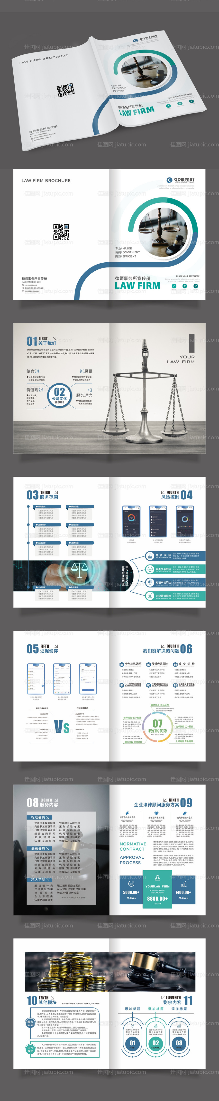 法律律师事务所宣传画册设计-源文件