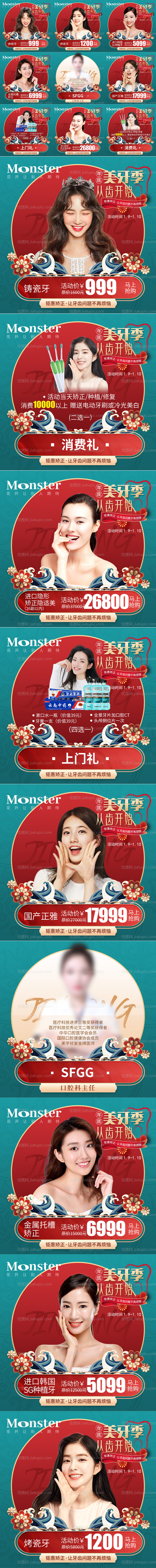 医美口腔九宫格海报-源文件