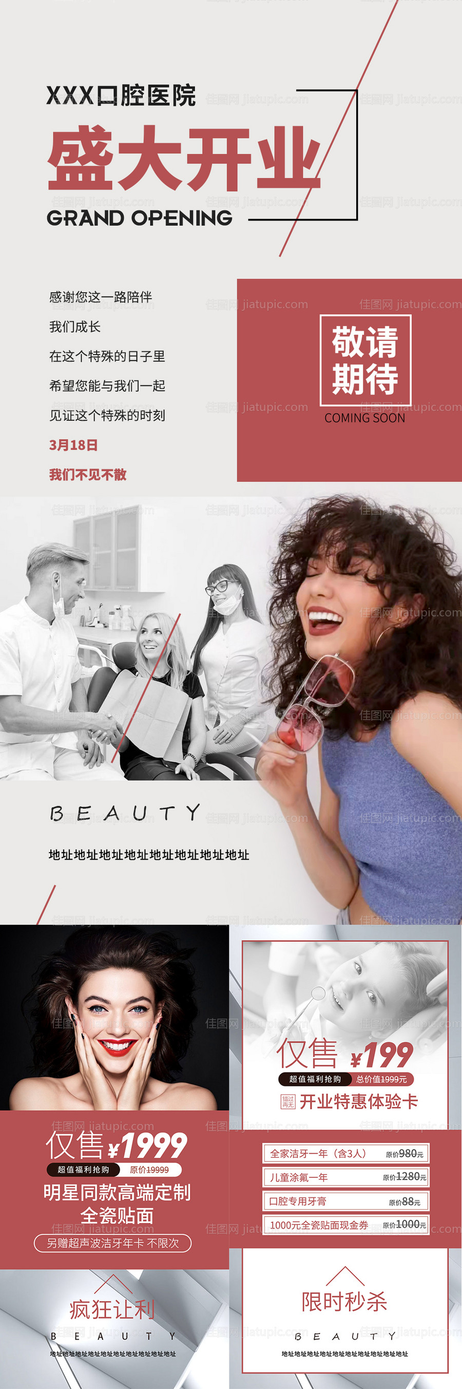 口腔医院开业促销海报-源文件