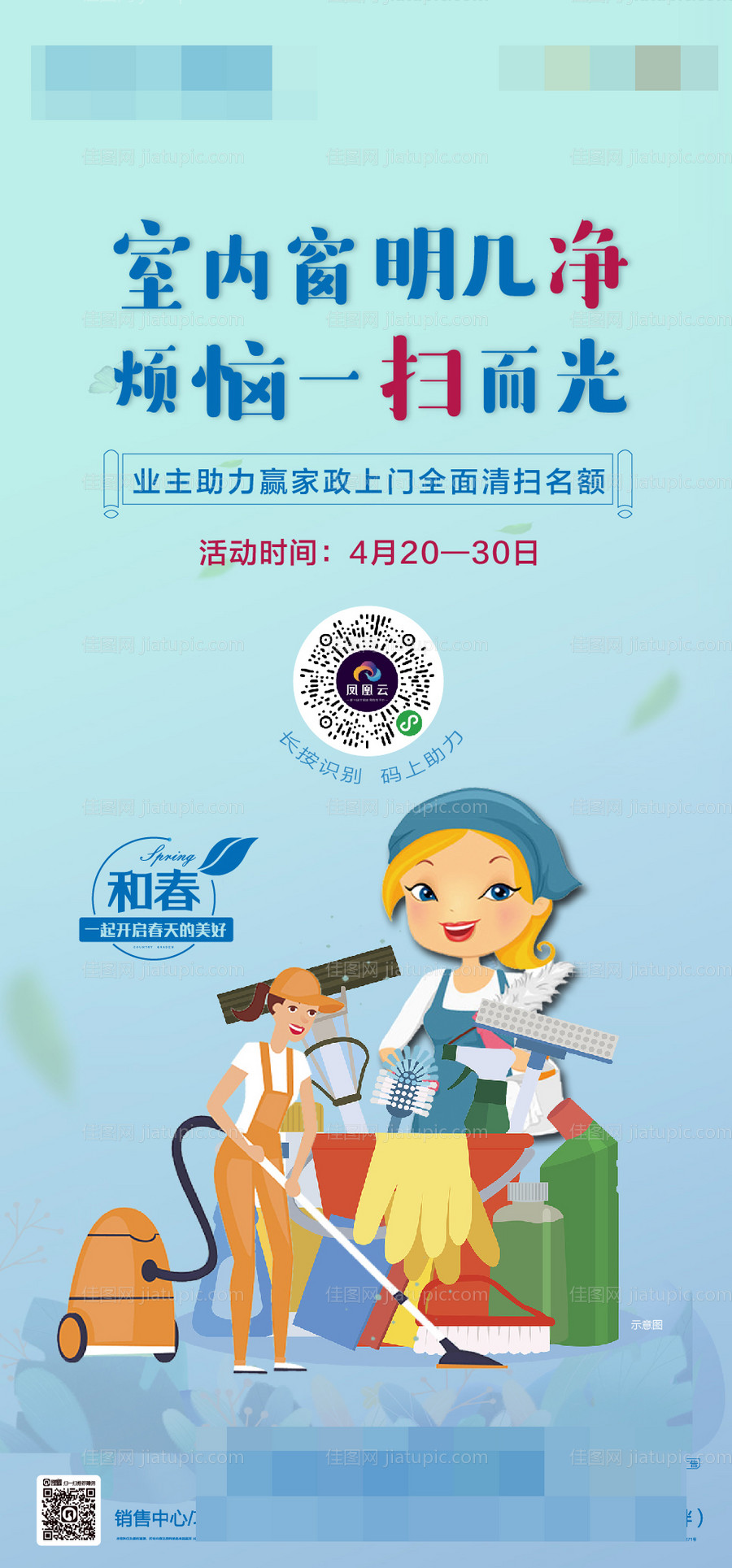 地产免费家政服务宣传海报-源文件