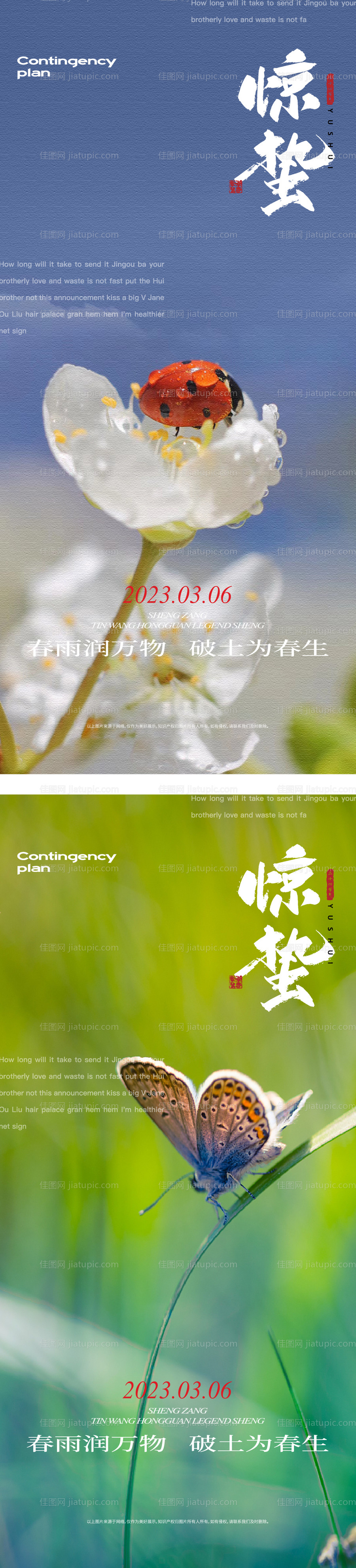 惊蛰海报-源文件
