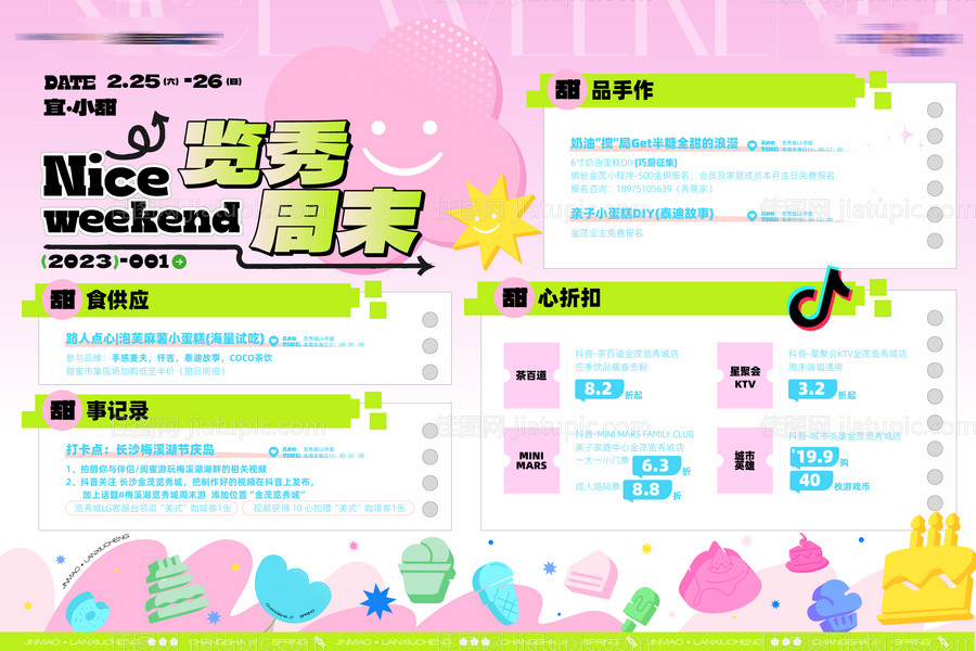 粉绿甜品甜蜜商业商场活动广告背景展板-源文件