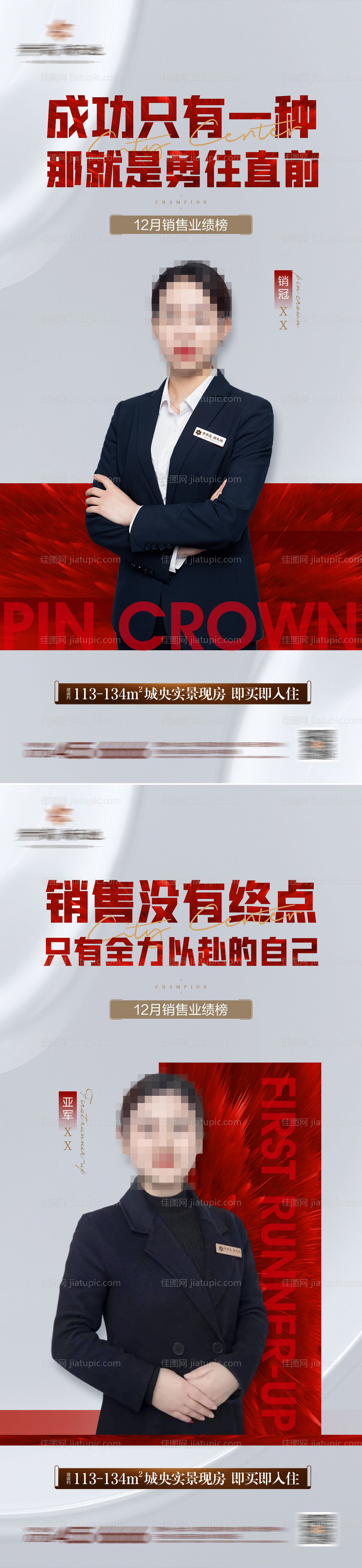 地产销冠海报-源文件