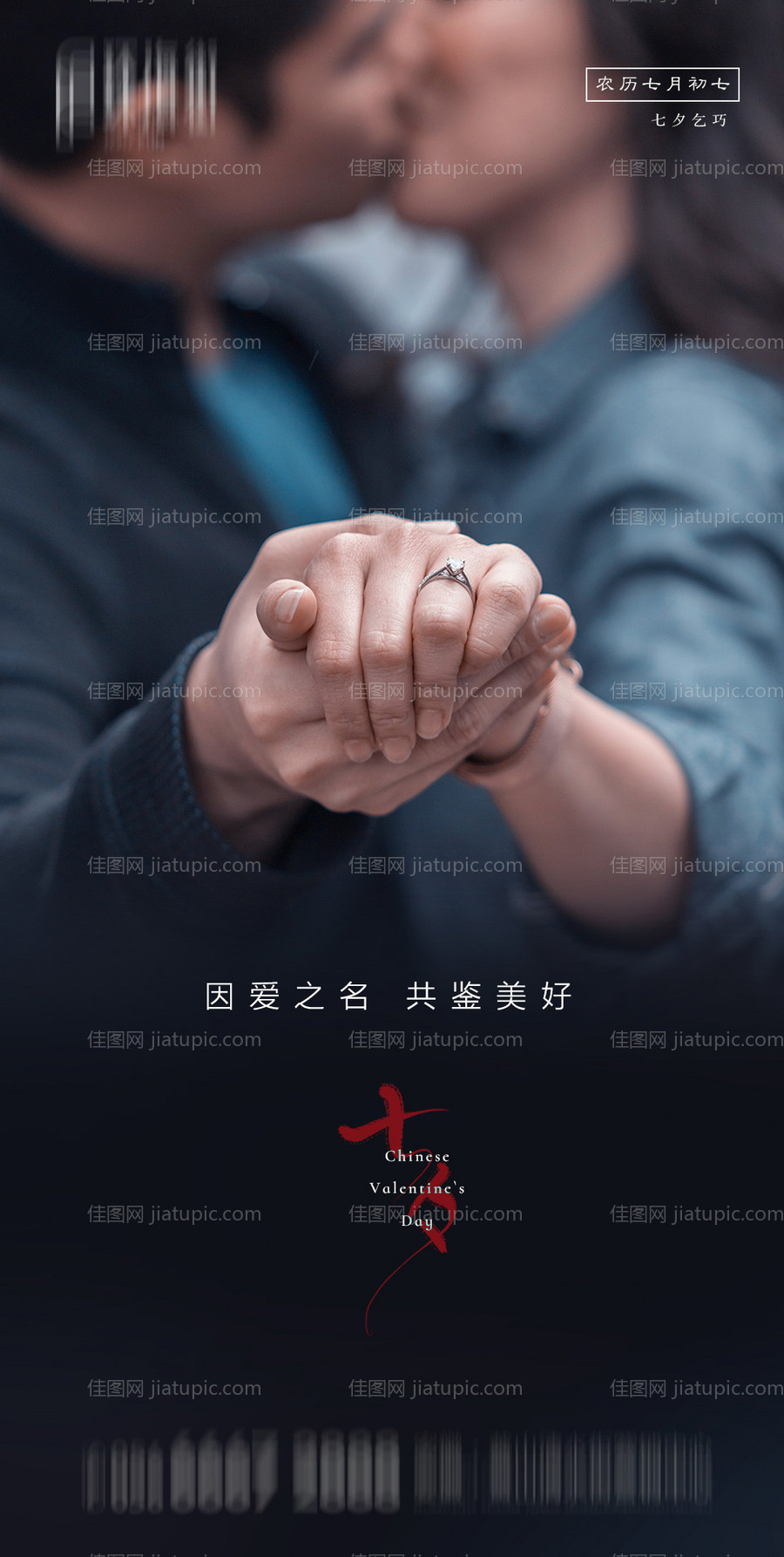 地产七夕情人节海报-源文件