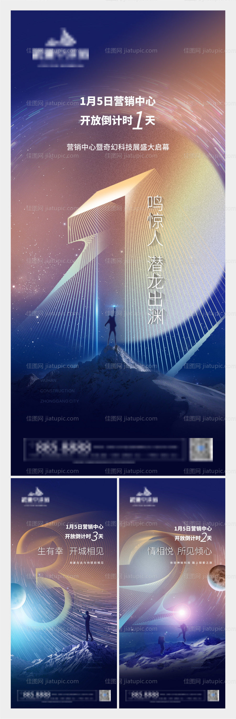 星空倒计时数字系列海报-源文件