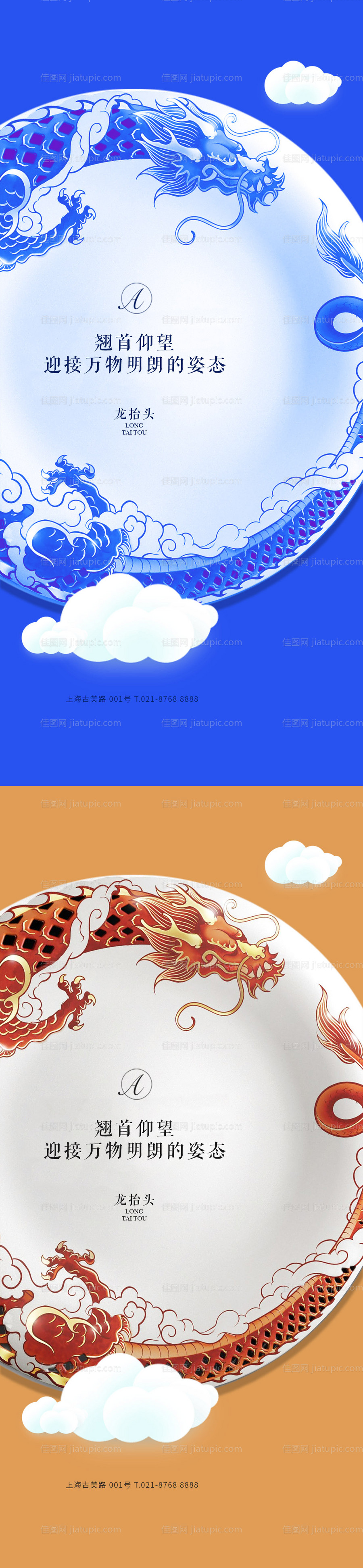 龙抬头瓷花海报-源文件