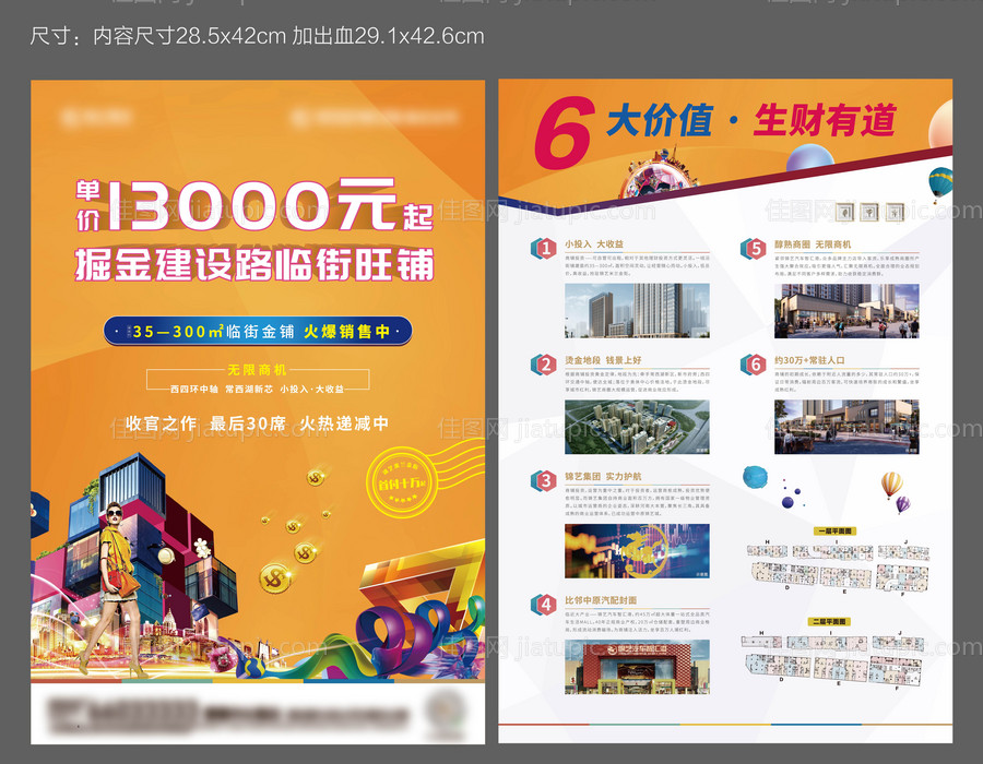 公寓商铺DM宣传单页-源文件