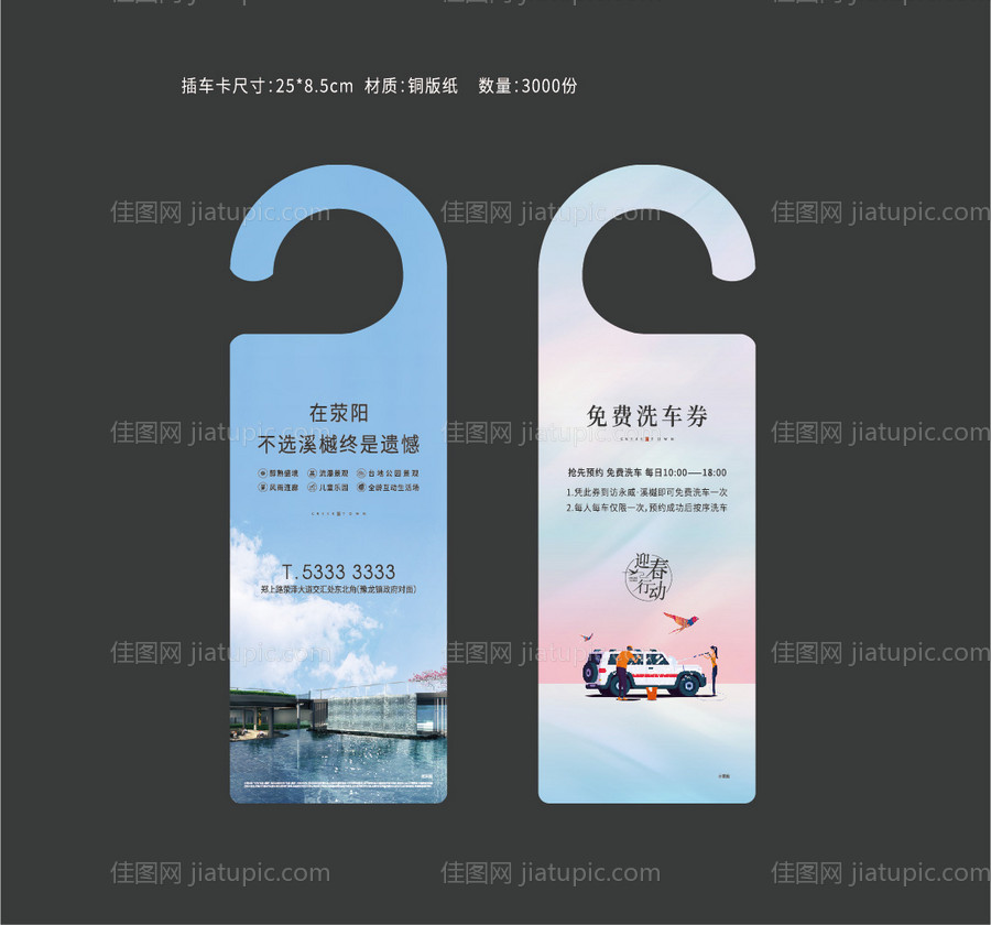 插车卡拓客物料-源文件