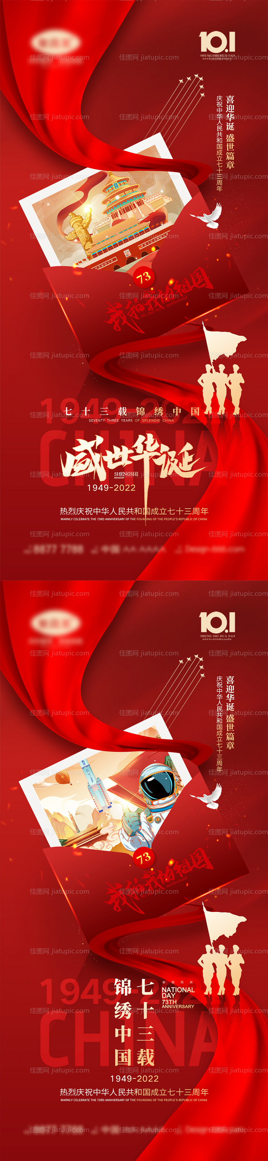 国庆节海报-源文件