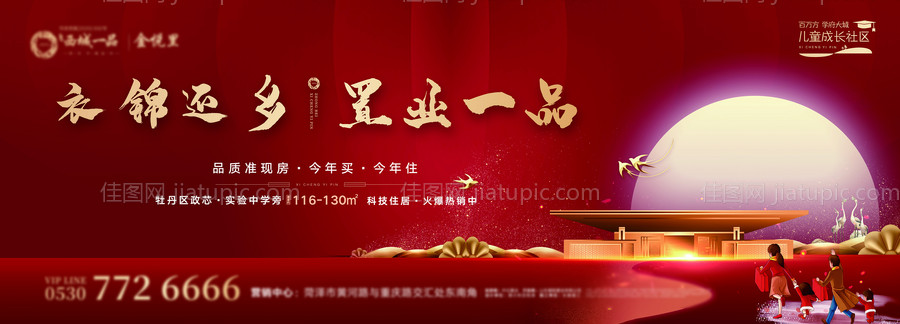 地产返乡置业宣传背景板-源文件