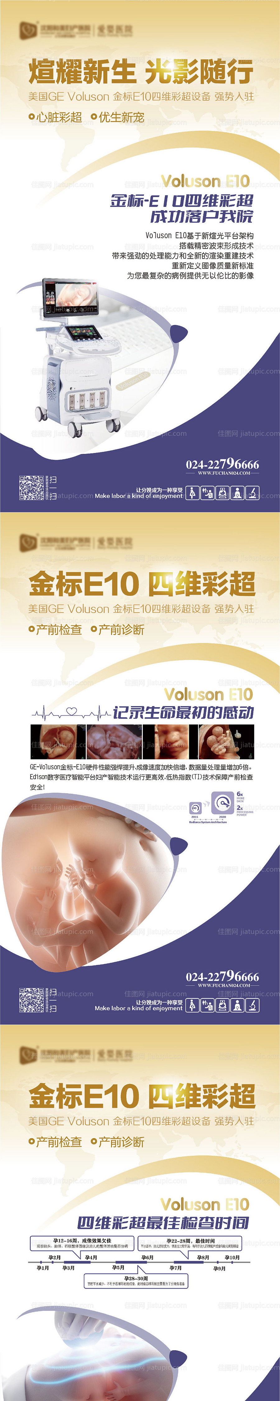 妇产医院四维彩超微信海报-源文件