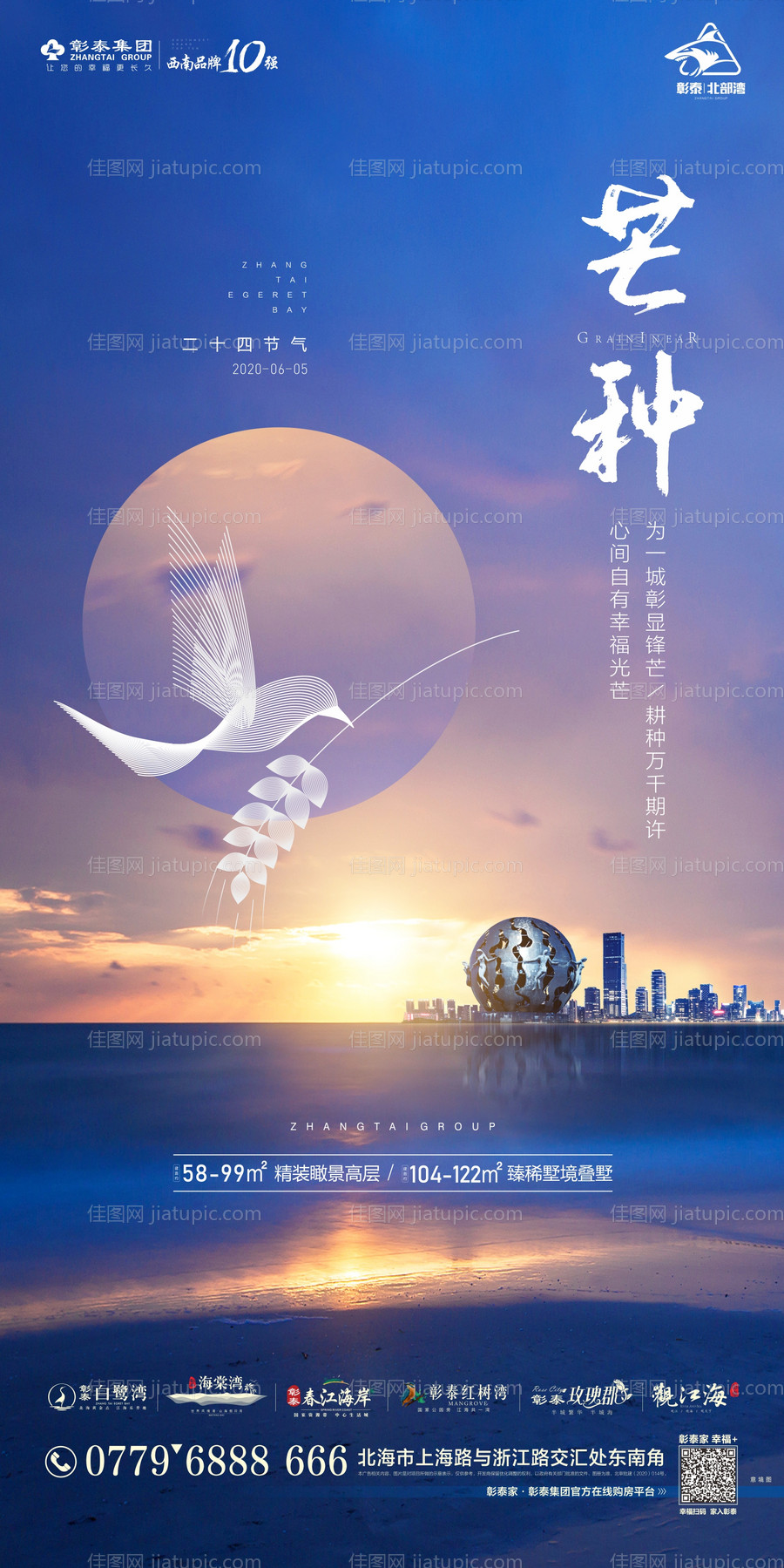 芒种节气移动端海报-源文件