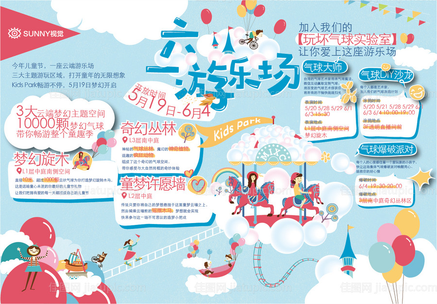 六一儿童节海报-源文件