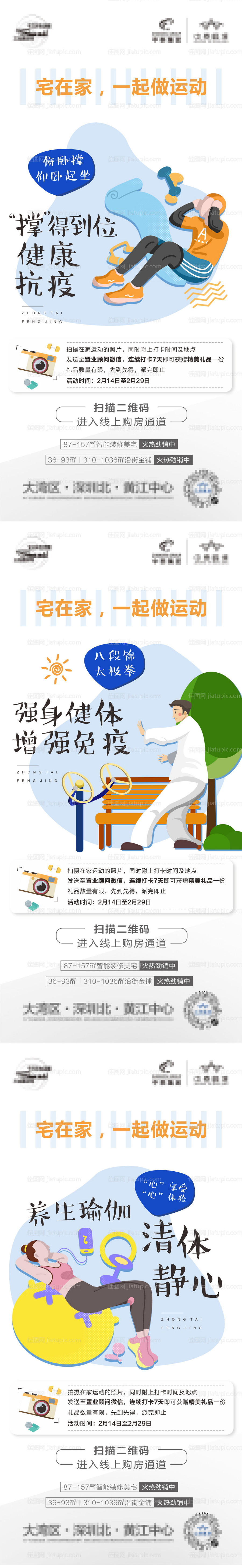 地产插画运动疫情线上购房海报系列-源文件