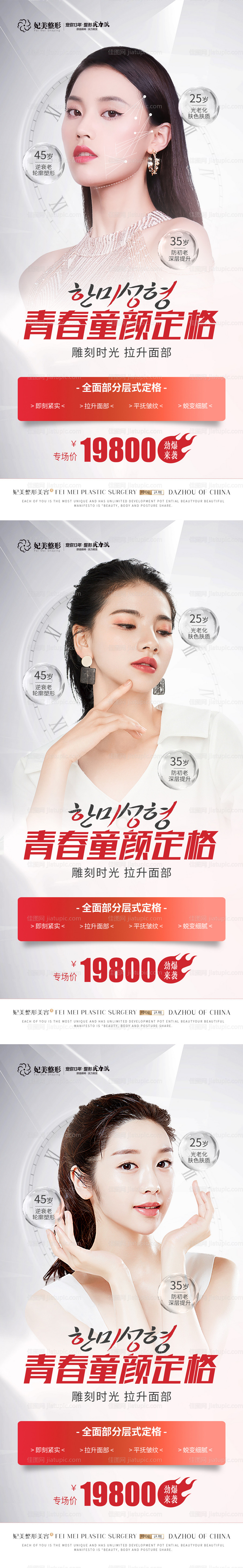 医美线雕活动海报-源文件