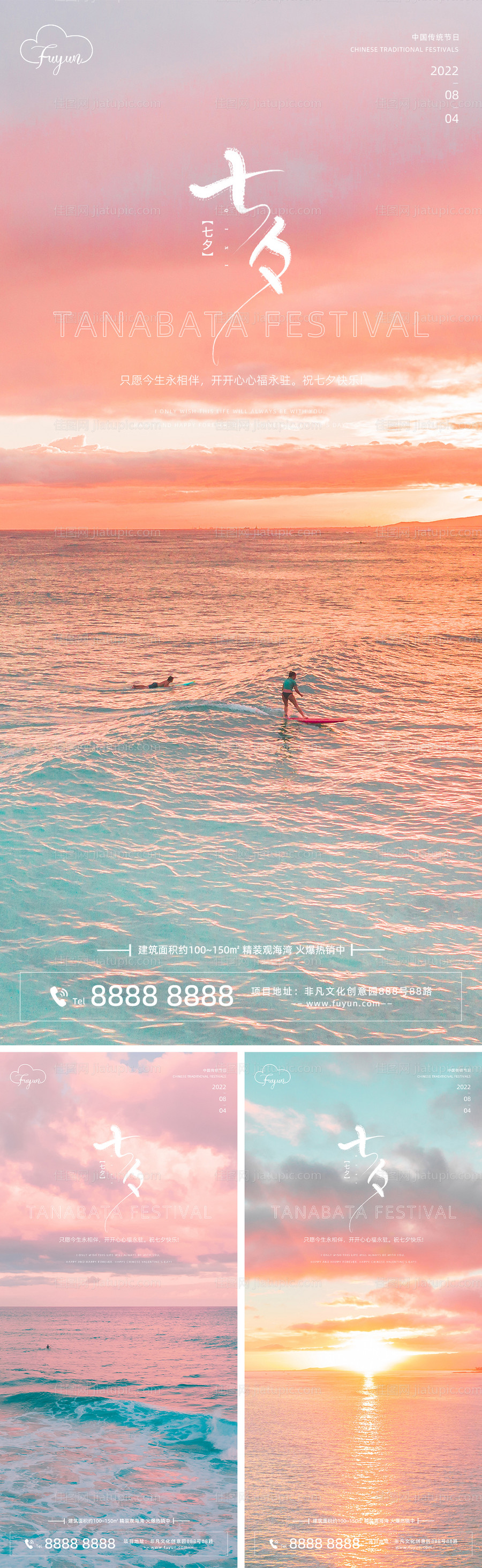 地产七夕节粉色天空海报-源文件