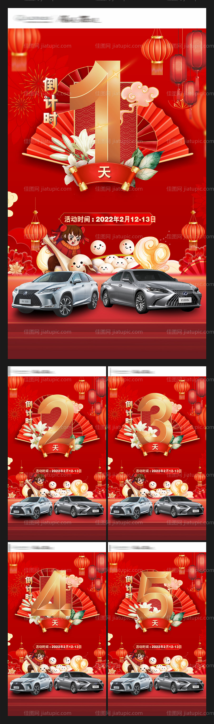 汽车新春倒计时系列-源文件