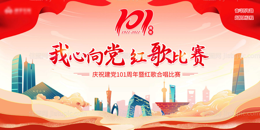 七一党建101周年红歌比赛-源文件