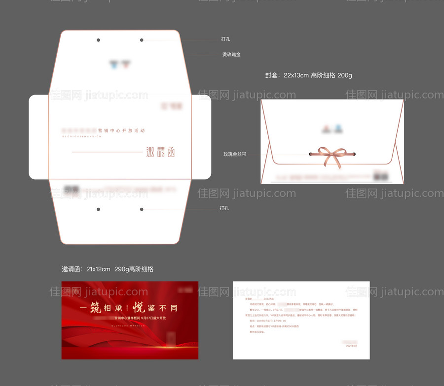 地产邀请函-源文件