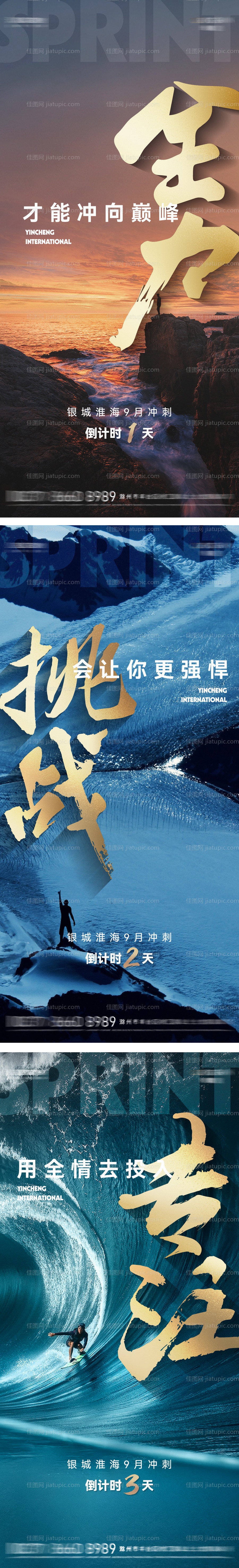 冲刺励志倒计时蓝金系列海报-源文件