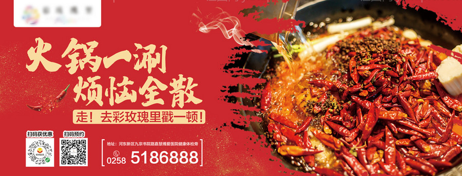 火锅海报-源文件