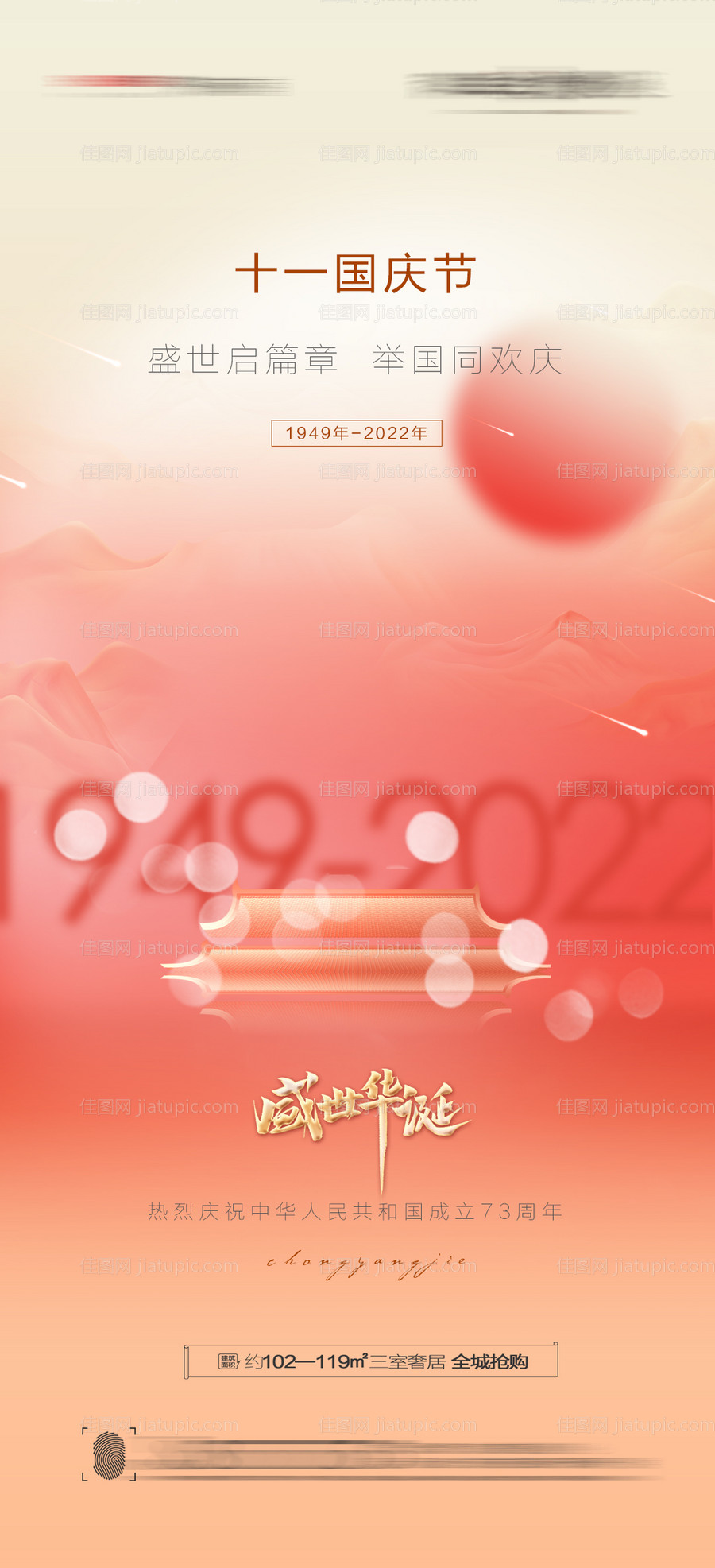 十一国庆节创意海报-源文件