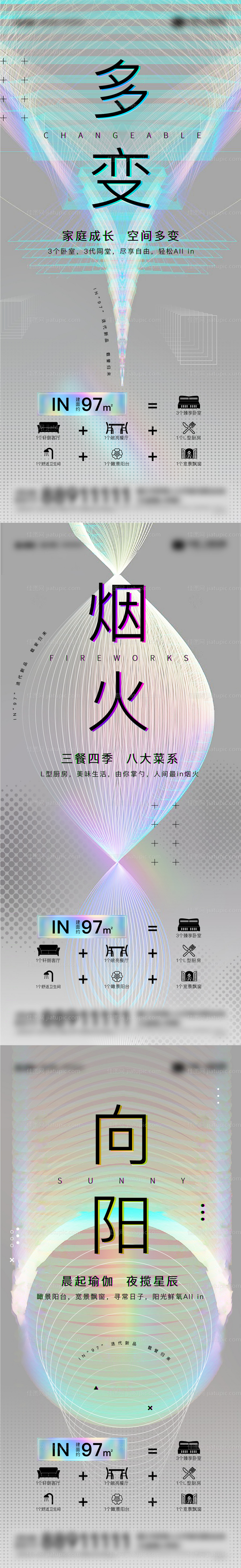 地产炫彩镭射户型价值海报-源文件