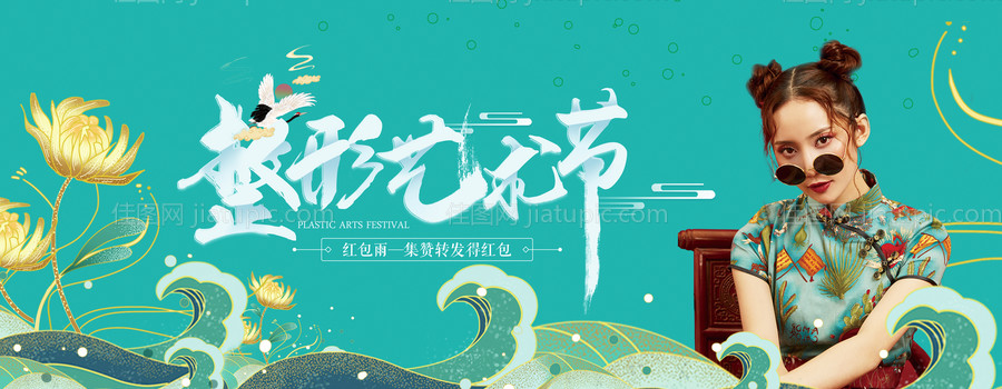 医美整形艺术节背景板-源文件